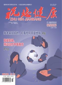 祝您健康杂志