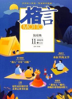 格言杂志