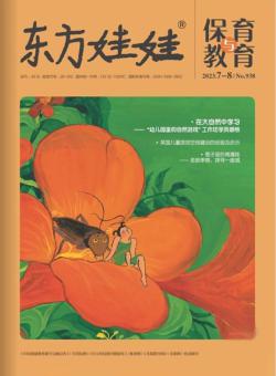 东方娃娃杂志