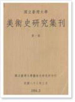 Taida Journal Of Art History