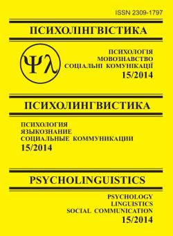 Psycholinguistics