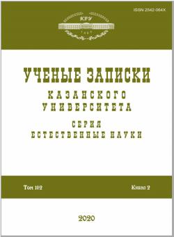 Uchenye Zapiski Kazanskogo Universiteta-seriya Estestvennye Nauki