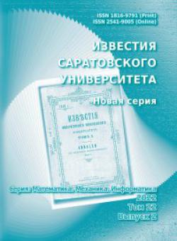 Izvestiya Of Saratov University Mathematics Mechanics Informatics