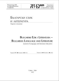 Bulgarski Ezik I Literatura-bulgarian Language And Literature