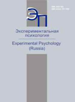 Eksperimentalnaya Psikhologiya