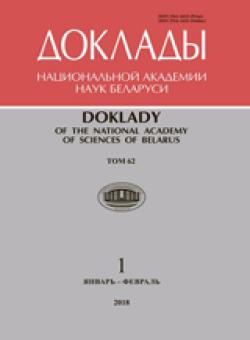 Doklady Natsionalnoi Akademii Nauk Belarusi