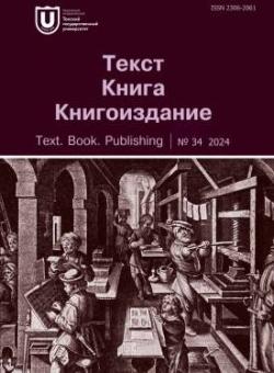 Tekst Kniga Knigoizdanie-text Book Publishing