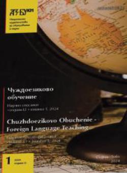 Chuzhdoezikovo Obuchenie-foreign Language Teaching