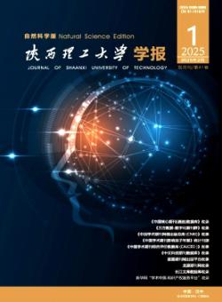 陕西理工大学学报·自然科学版期刊
