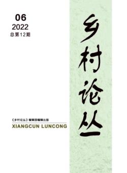 乡村论丛期刊