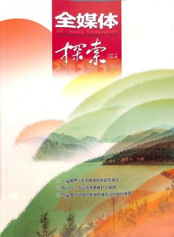 全媒体探索杂志